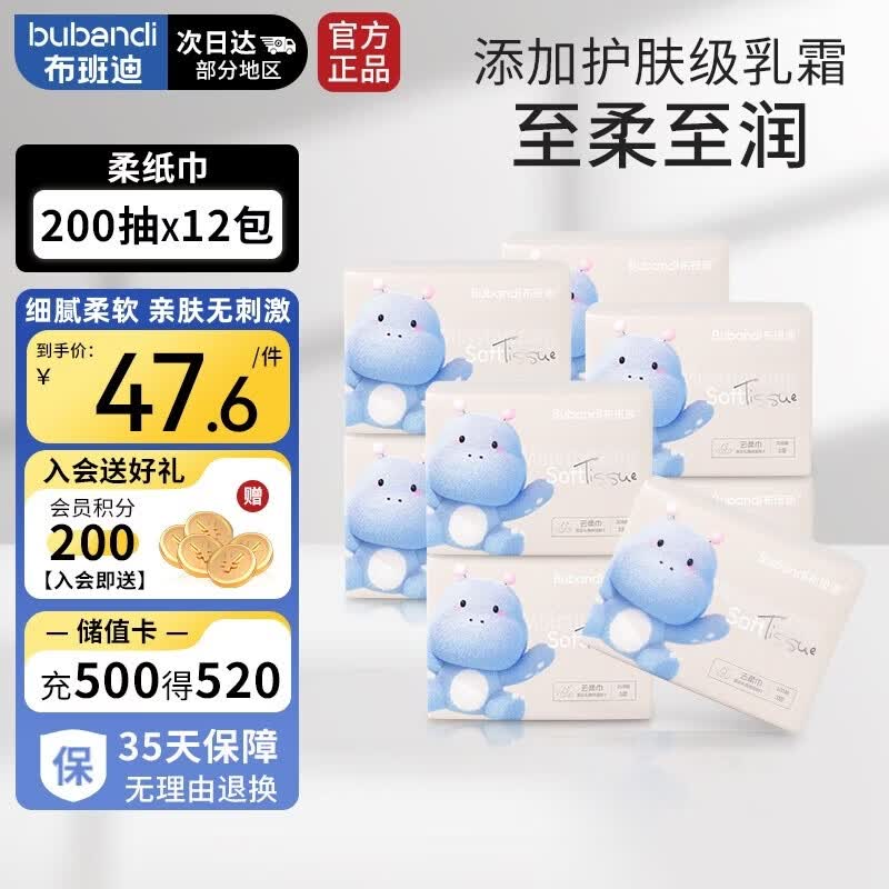 布班迪云柔系列婴儿云柔巾乳霜纸3层200抽12包柔纸巾敏感肌适用亲肤柔润