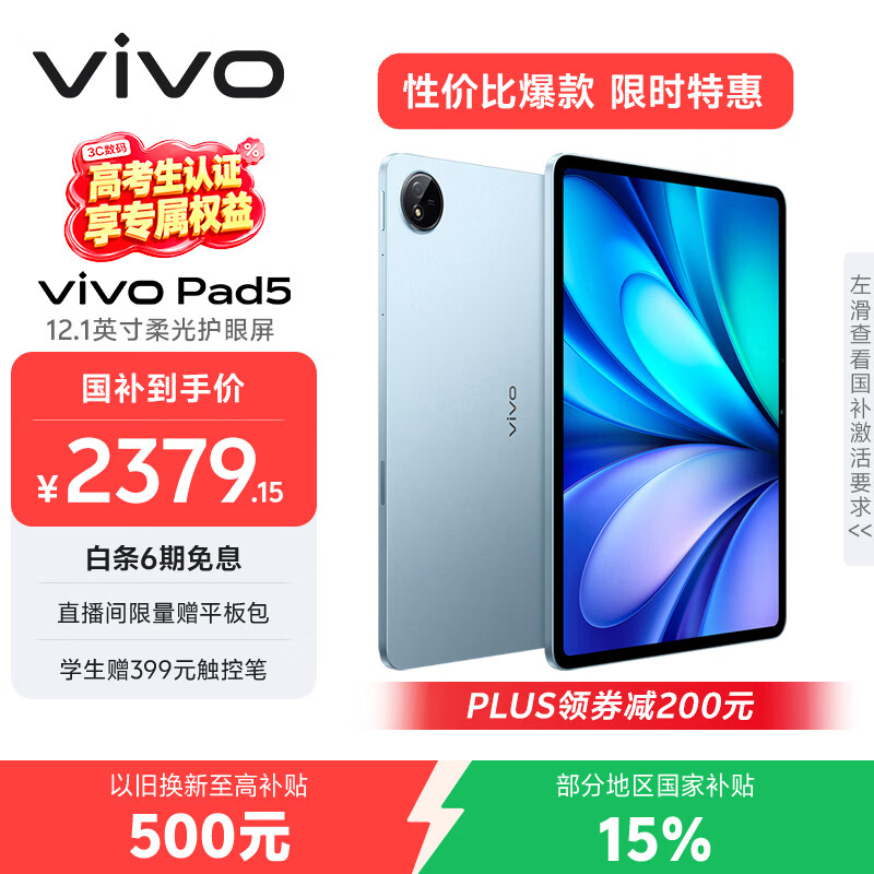 vivoPad5 柔光版 12GB+256GB 展蓝图 国家补贴 蓝晶×天玑9300+ 12.1英寸高亮护眼屏 平板电脑学生平板