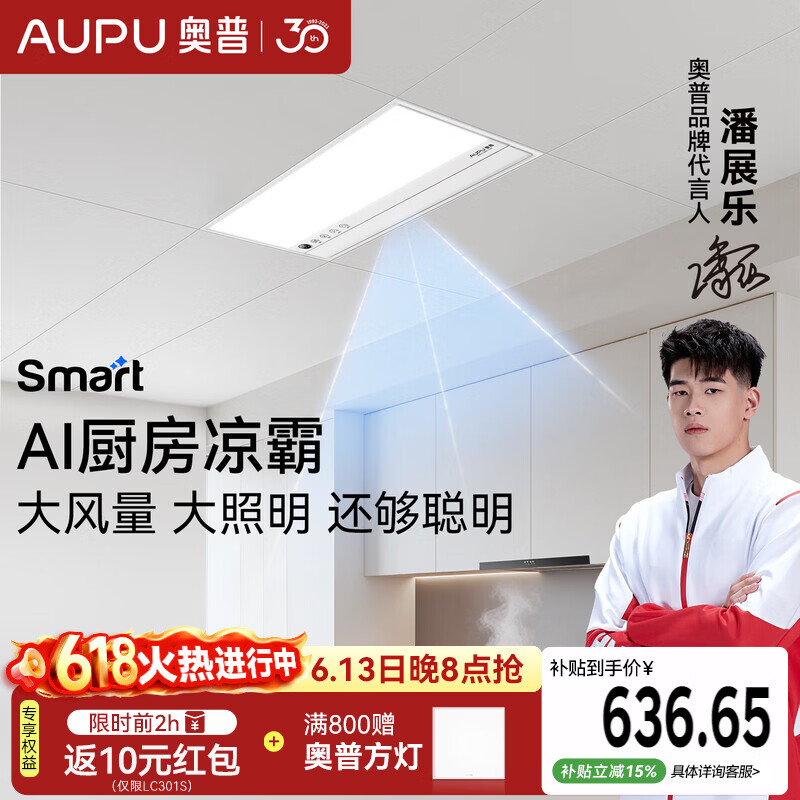 奥普【咨询领券】吹风凉霸人感除菌厨房照明大风力遥控空调LC301S