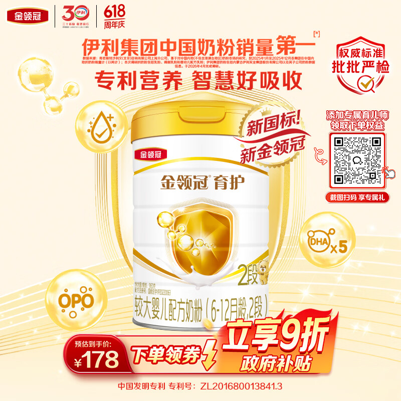 伊利金领冠育护较大婴儿配方奶粉2段6-12月960g*1罐【5倍DHA好脑力】