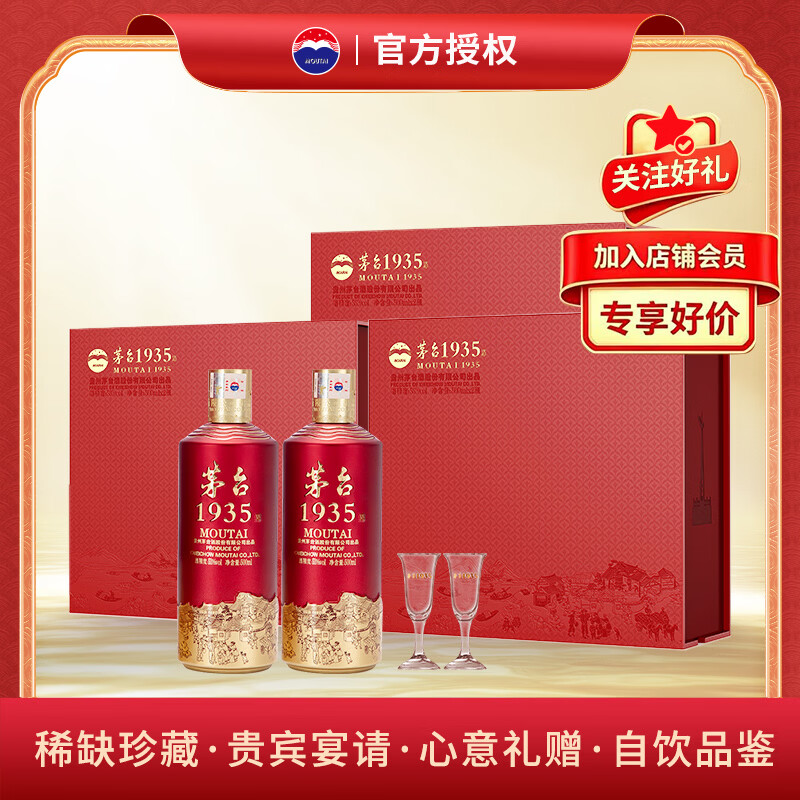 茅台 1935 酱香型白酒 53度 500ml 经典双支礼盒*3套 整箱装 送礼