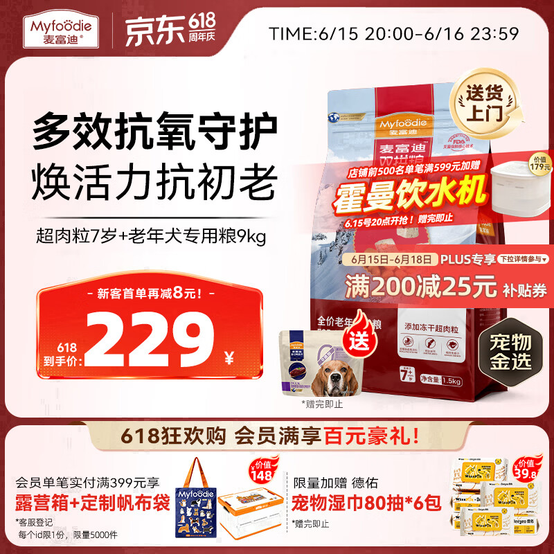 麦富迪狗粮 超肉粒冻干老年犬粮 专研7岁+抗初老 9kg/18斤【宠物金选】