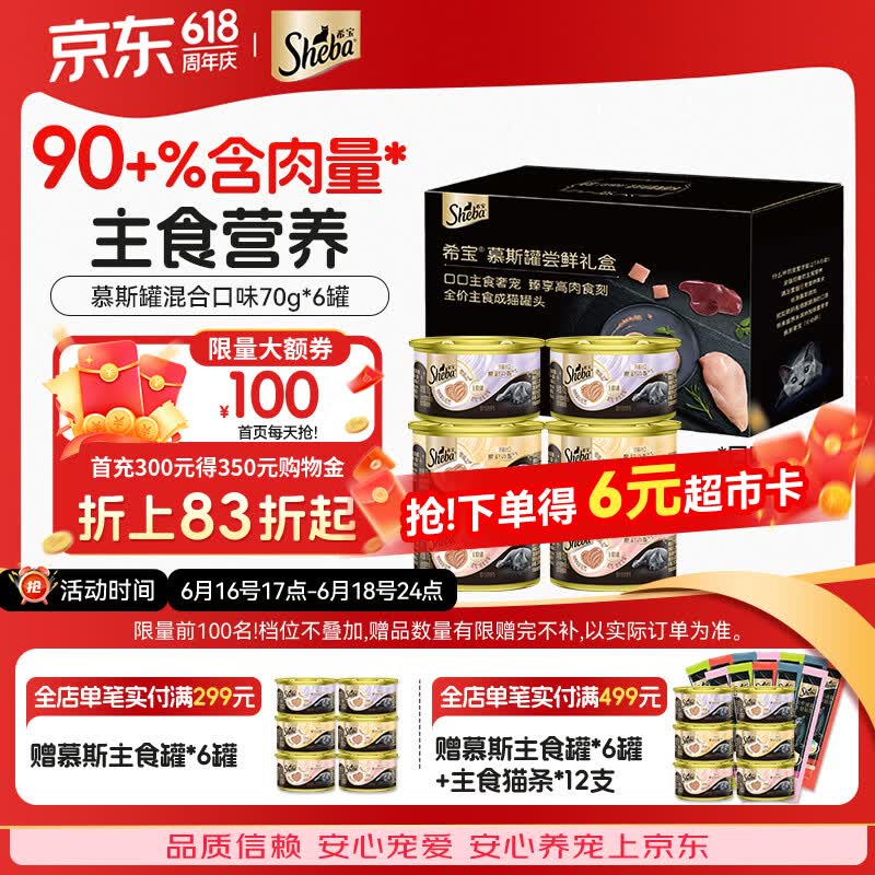 希宝进口主食罐70g*6罐 13.6元 - 86线报