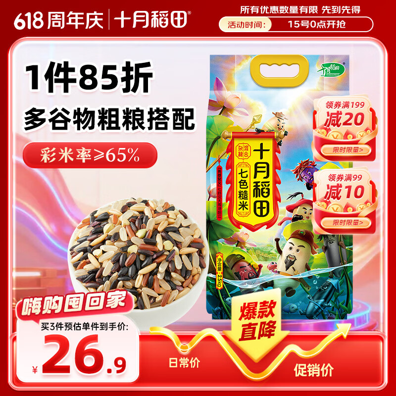 十月稻田 七色糙米 5斤 糙米饭 粗粮主食 新米 黑米 健身粥米 五谷杂粮米