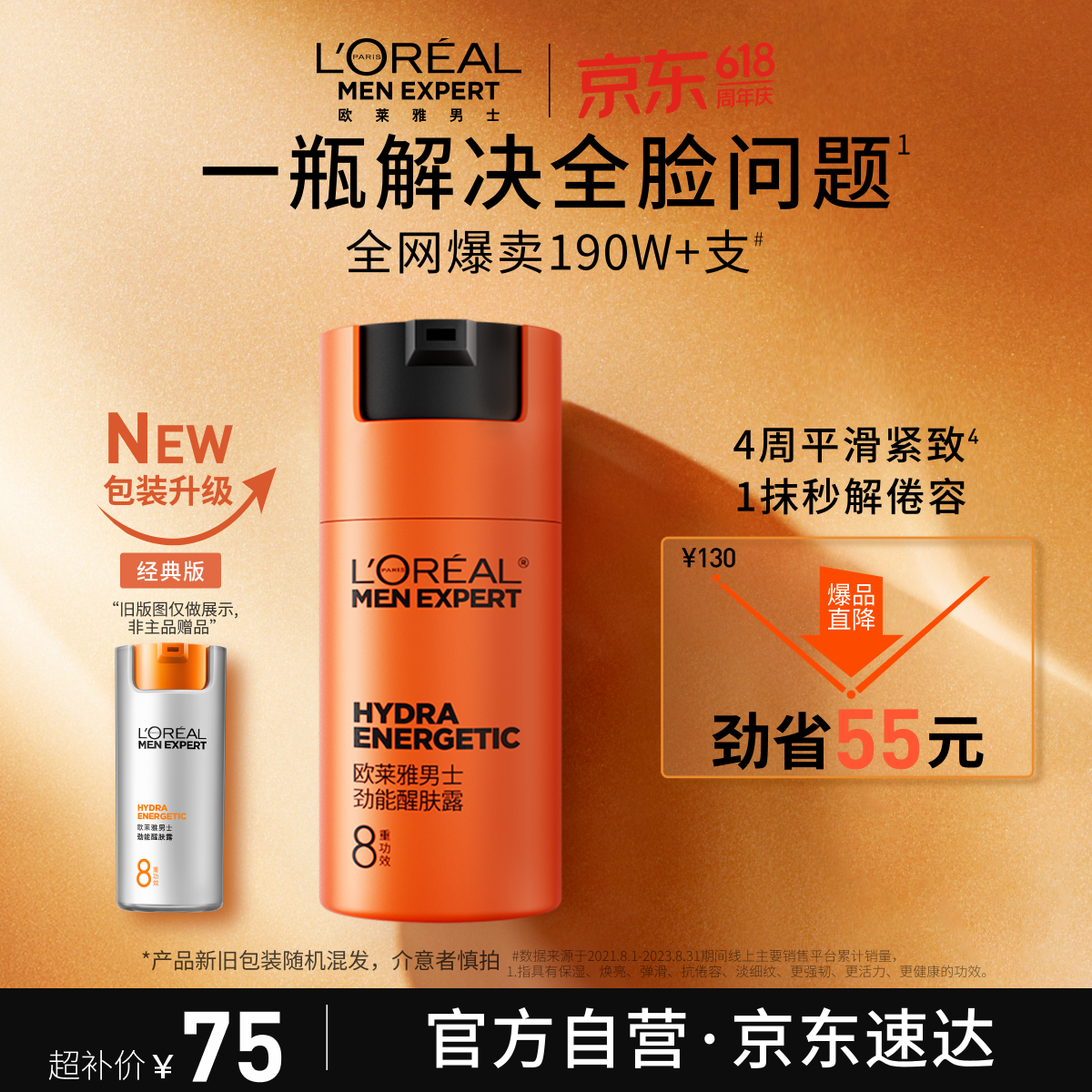 欧莱雅男士618劲能醒肤露乳液补水保湿抗皱紧致专用护肤品父亲节礼物