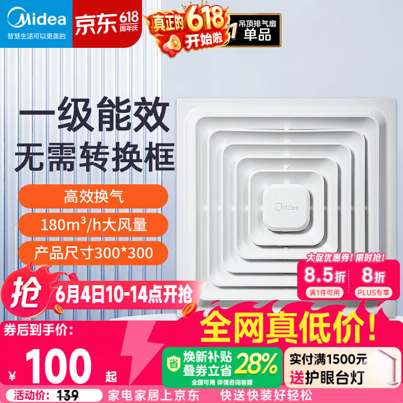 美的（Midea）排气扇卫生间排风扇集成吊顶换气扇一级能效30*30排气扇J9P