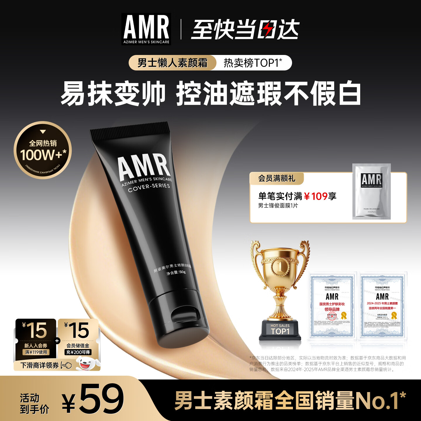 AMR男士素颜霜遮瑕膏遮痘印提亮肤色粉底液保湿面霜控油乳液护肤品