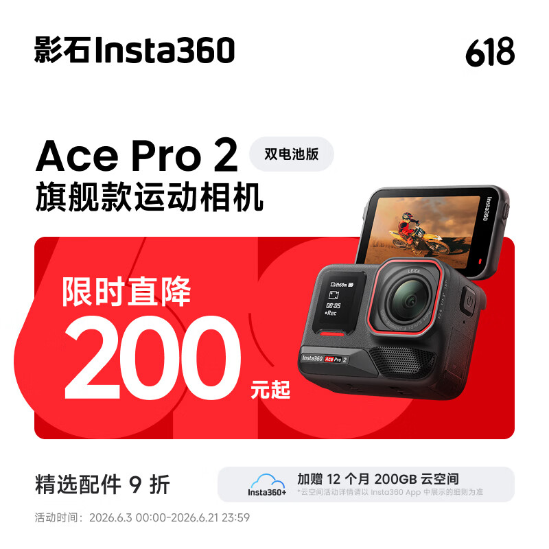 影石Insta360【新品上市】 Ace Pro 2 旗舰影像运动相机AI智能防抖摩托骑行Vlog（标准套装 双电池版）