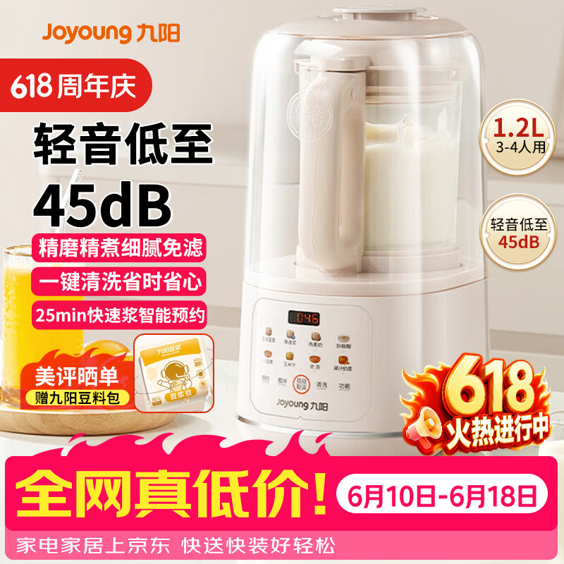 九阳（Joyoung）破壁机2026新款隔音罩轻音降噪家用豆浆机料理机全自动免煮免过滤五谷杂粮大容量早餐机榨汁机P725 【精磨精煮  触控彩屏】小巧好收纳【价保618】