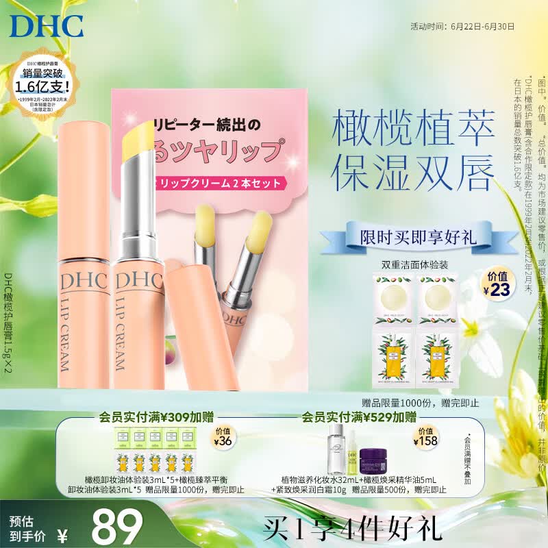DHC橄榄护唇膏1.5g×2  蝶翠诗润唇膏保湿滋润抗皱温和