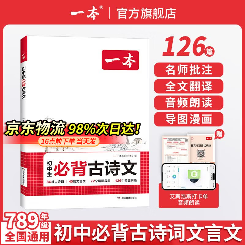 一本2027一本初中生必背古诗文初中文言文完全解读 七八年级古诗文全一册 初一二三古诗词必背 789年级语文古文解析全国通用 初中必背古诗文 正版
