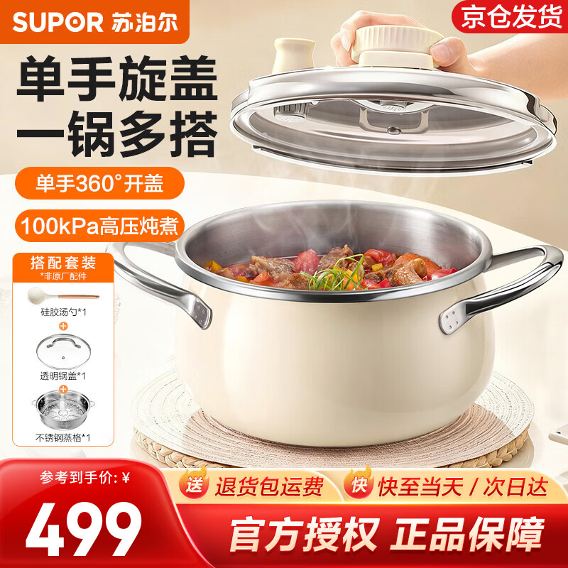 苏泊尔（SUPOR）压力锅304不锈钢高压锅巧易开悦璇压力快锅快煮锅燃气电磁炉通用 鼓型锅体 不锈钢握柄 3-5人用 年度爆款可可奶挞5L 22cm