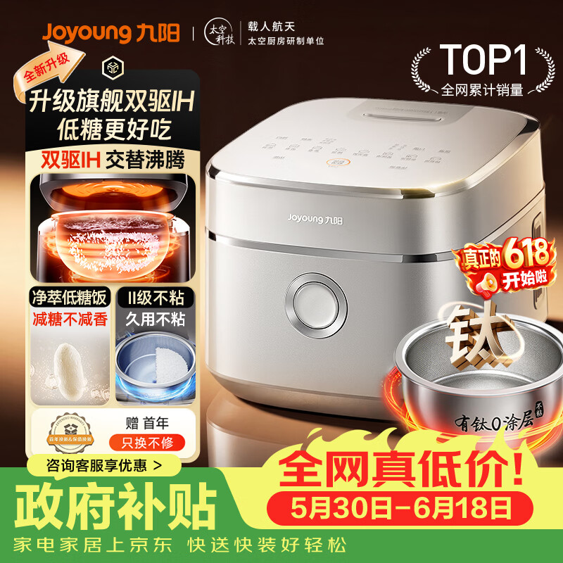 九阳（Joyoung）【价保618】【升级旗舰双驱IH高纯钛】炫饭煲不粘0涂层4L家用3-4人电饭煲316L内胆国家补贴 40N1U