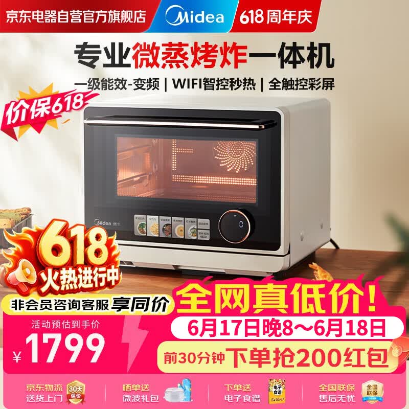 美的寻味pro微蒸烤炸一体机到手价1599元