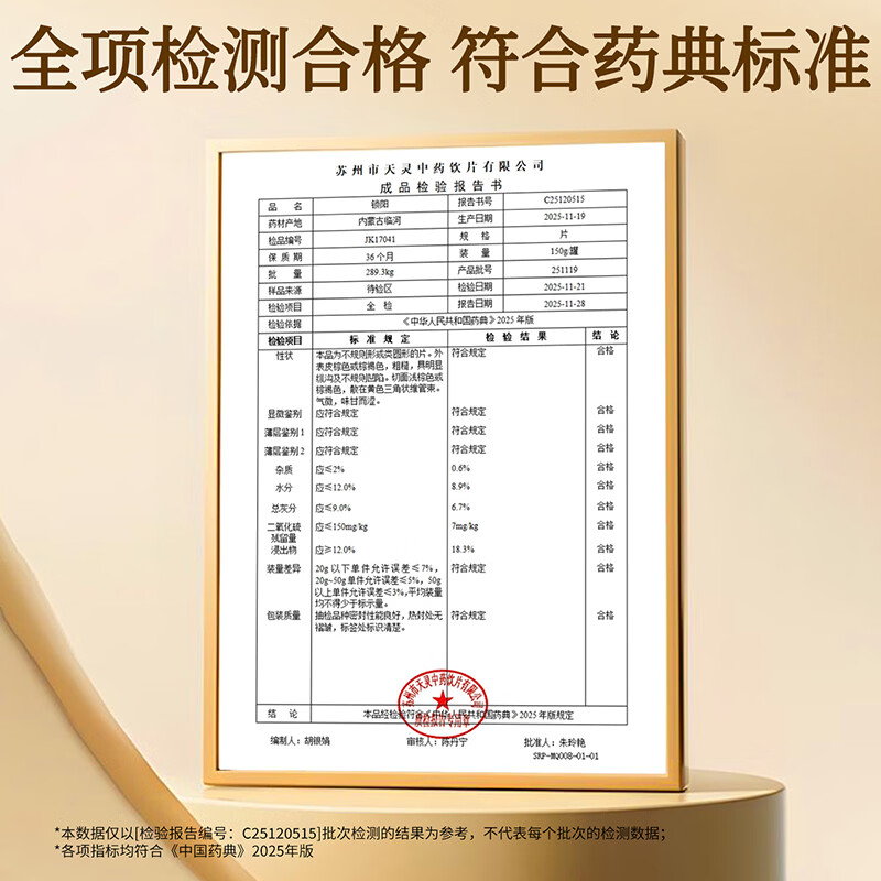 李良济 锁阳150g品质甄选补肾阳 益精血精制中药饮片药典标准中药材药企直营实体店发货 「 补肾益精 润肠通便」内蒙古临河锁阳150g