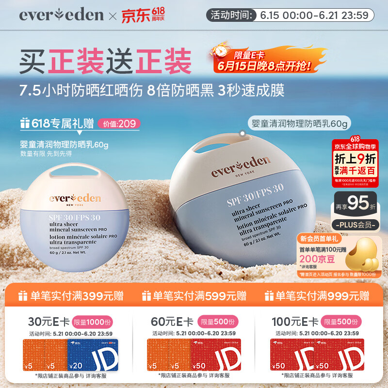 EVER EDEN夏日儿童防晒霜清润物理养肤婴儿防晒SPF30 PRO 60g适用6个月