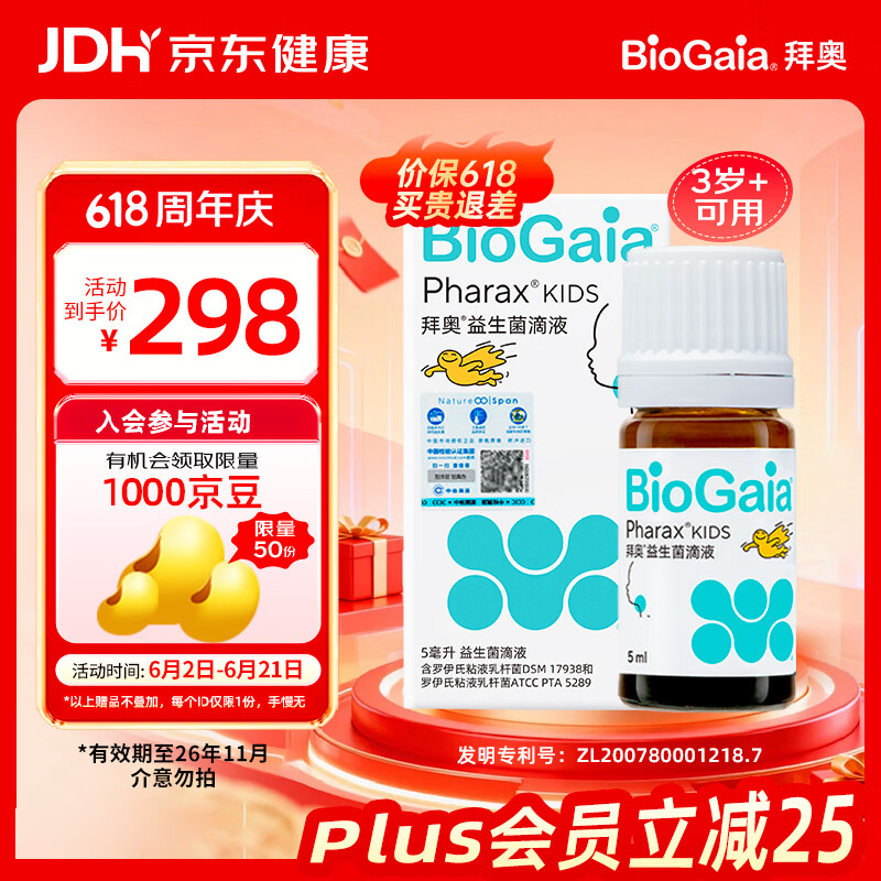 拜奥（BioGaia）呼吸道肠胃益生菌滴剂5ml 罗伊氏乳杆菌瑞典进口3岁+儿童成人适用