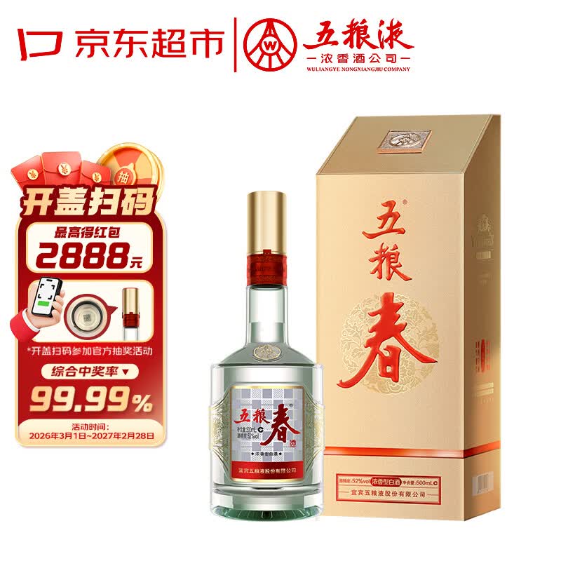 五粮液股份五粮春第二代52度浓香型白酒500ml单瓶端午送父亲
