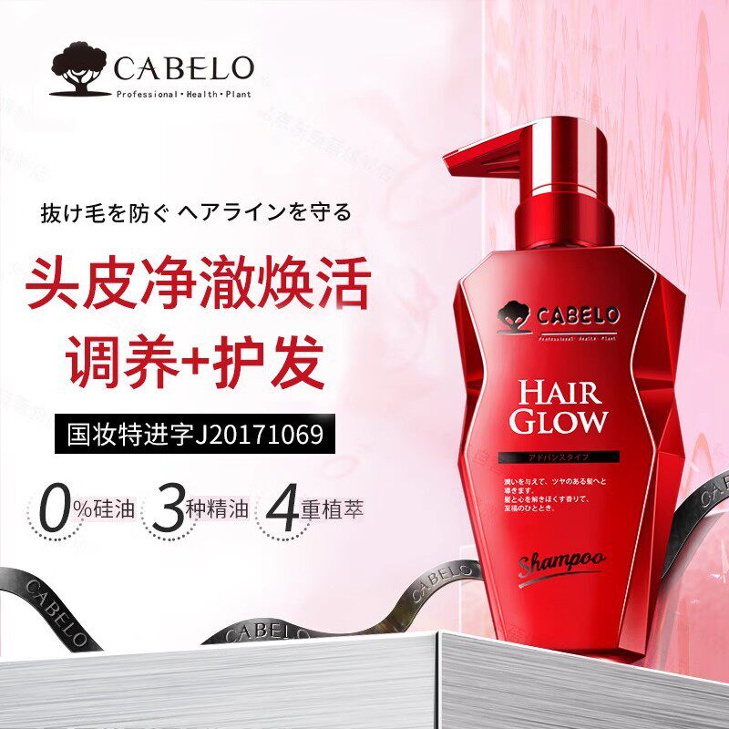 卡蓓诺（CABELO）防脱洗发水固发密发护发蓬松控油精华防脱发洗发露液进口 红瓶(强韧防脱控油洗发水) 350ml