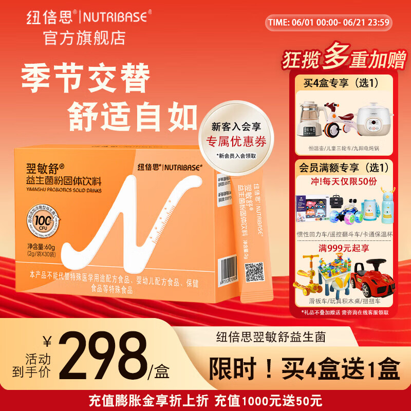 纽倍思（nutribase）翌敏舒益生菌粉冲剂 肠胃皮肤鼻子敏感 即食益生菌粉 60g（ 2g*30袋 ）