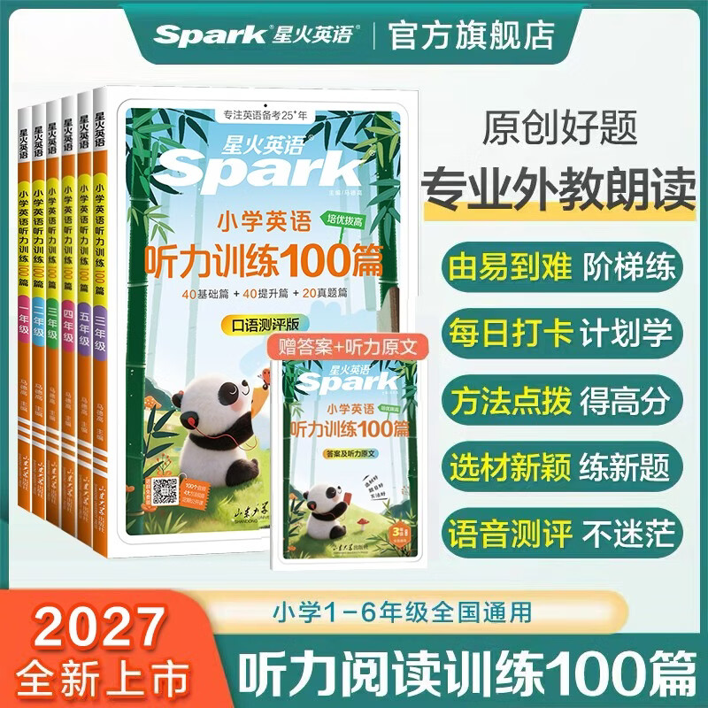 抖音同款】星火小学英语阅读100篇+听力训练+写作高分范文100篇强化训练小学英语专项训练 高分3件套】听力100篇+阅读100篇+高分范文 六年级