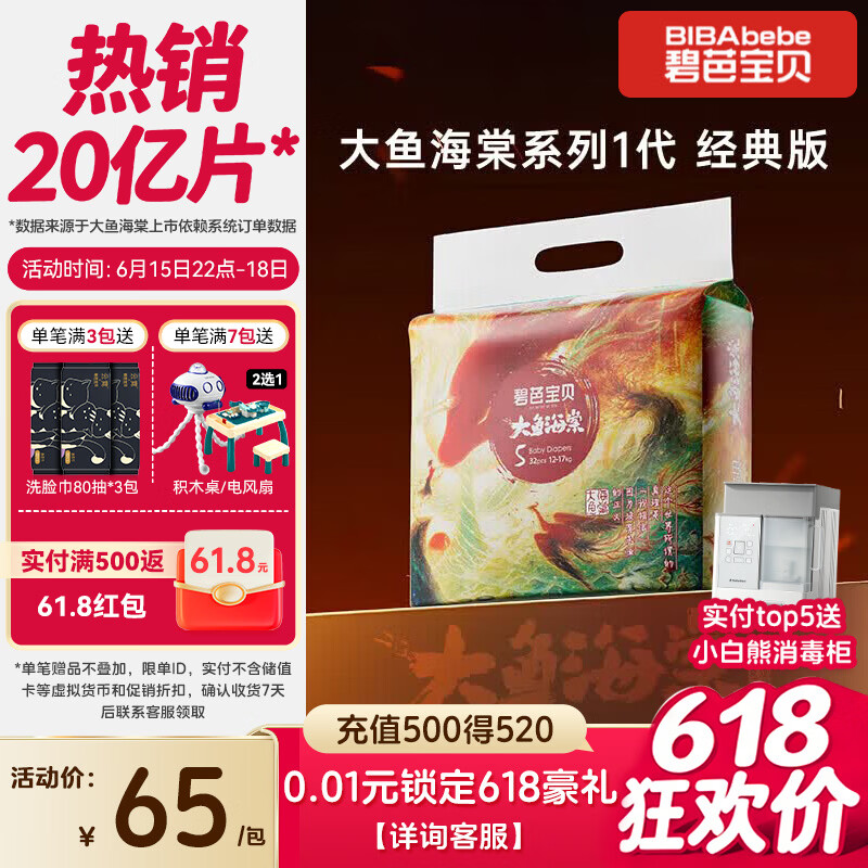 碧芭宝贝大鱼海棠纸尿裤XL32片(12-17kg)尿不湿 超薄透气大吸量 亲肤柔软