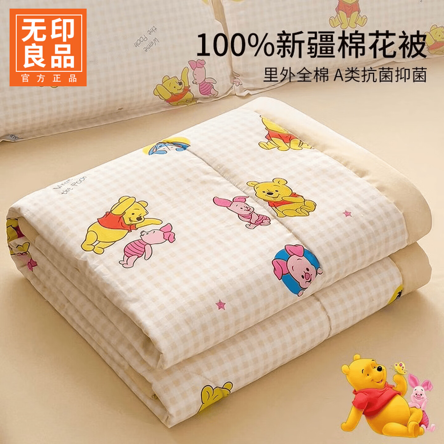 无印良品夏季新疆棉全棉空调被1.5米x2米夏凉被纯棉被子双人家用可机水洗 跳舞维尼 【迪士尼正版 A类婴儿可用】 150x200cm单夏被