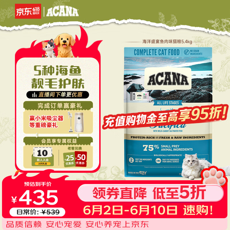 愛肯拿（ACANA）猫粮 海洋盛宴成猫幼猫粮 全价通用无谷进口鱼肉粮5.4kg效期26/12