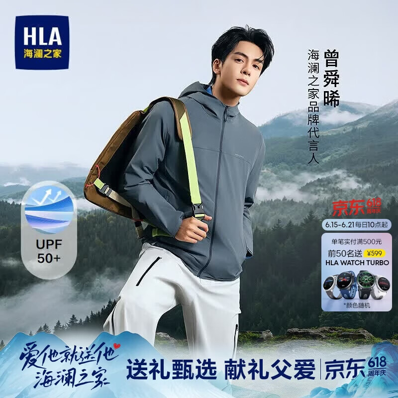 HLA海澜之家夹克男26连帽袖轻薄防晒便携简约外套男夏父亲节礼物