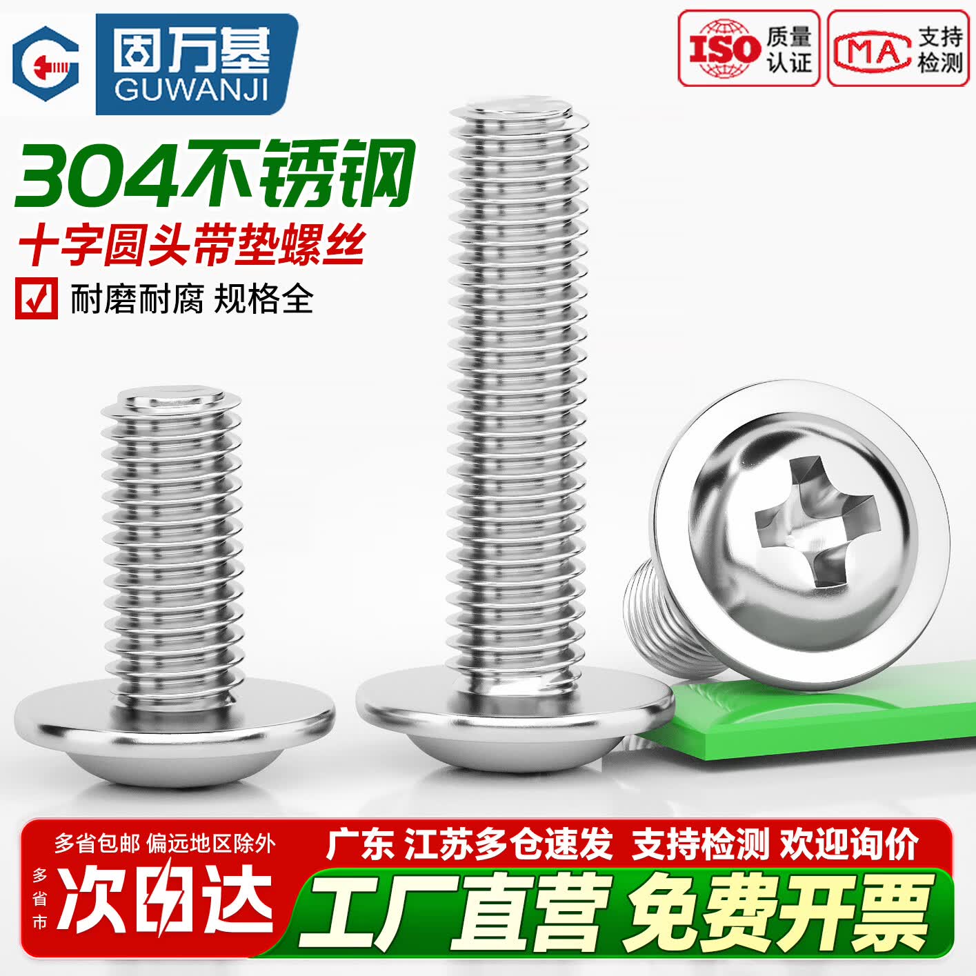 固万基（GUWANJI）304不锈钢十字圆头带垫螺丝DIN967盘头PWM带垫螺钉带介螺栓 M2x4x5[120个]