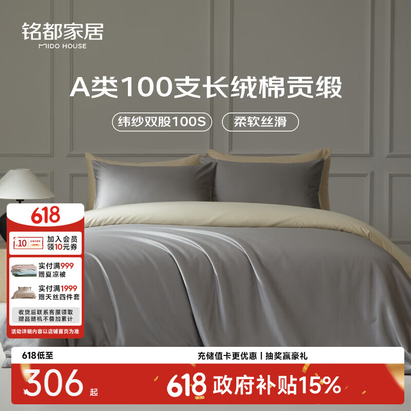 MIDO HOUSE铭都四件套纯棉床上用品100%全棉床笠被套A类纬纱100支轻奢高级感被罩200x230cm格雷灰