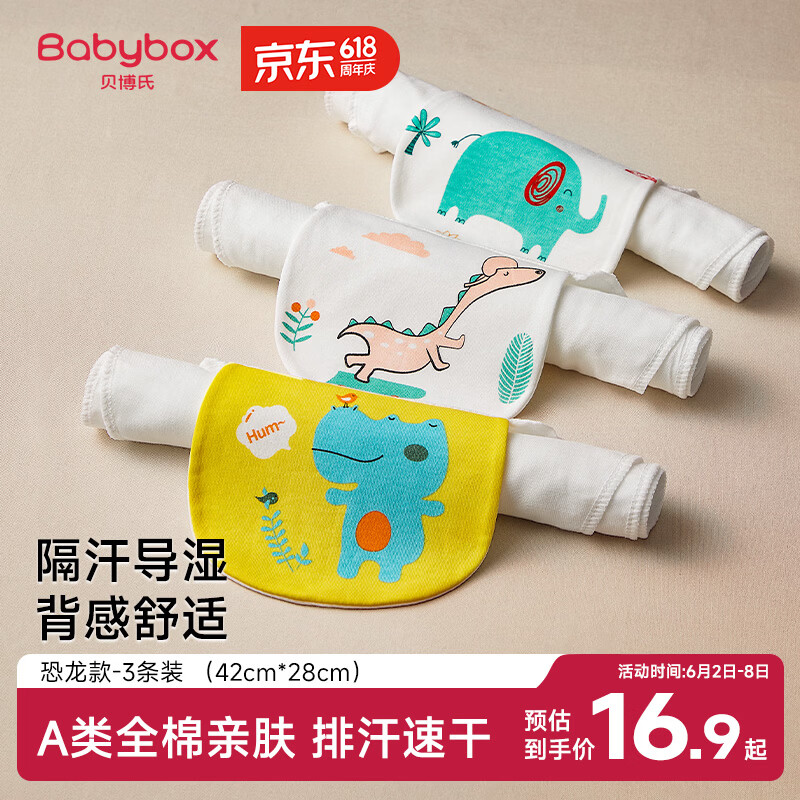 贝博氏babybox婴儿吸汗巾儿童隔汗巾宝宝纯棉4层纱布垫背巾加大3条装