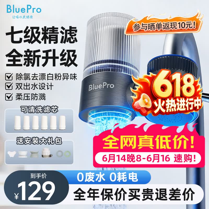 博乐宝（BOLEBAO）净水器自来水净水龙头过滤器1机6芯可360度旋转JLT-03