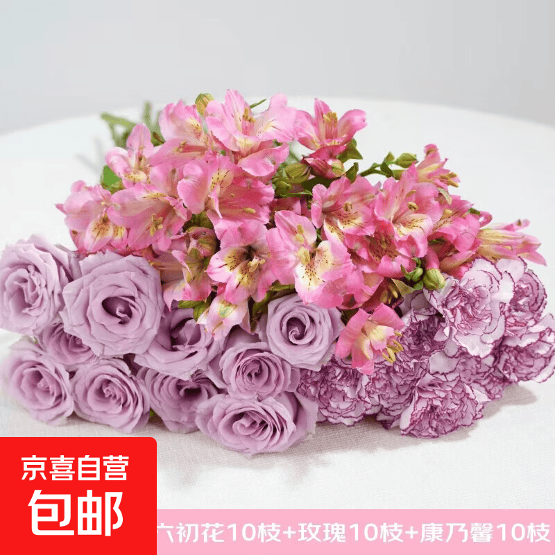 香水百合玫瑰鲜花束混合花束组合花束昆明鲜花基地直发鲜切花2 六初花10枝+玫瑰10枝+康乃馨10枝（京东快递）