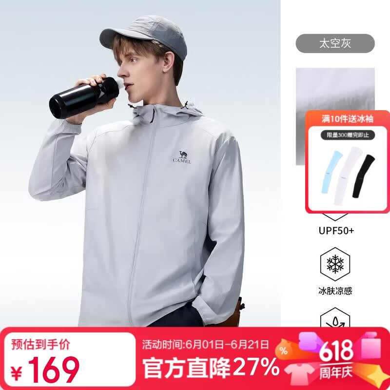 骆驼（CAMEL）户外原纱防晒衣2026春夏新款男款upf1000凉感防泼水运动外套