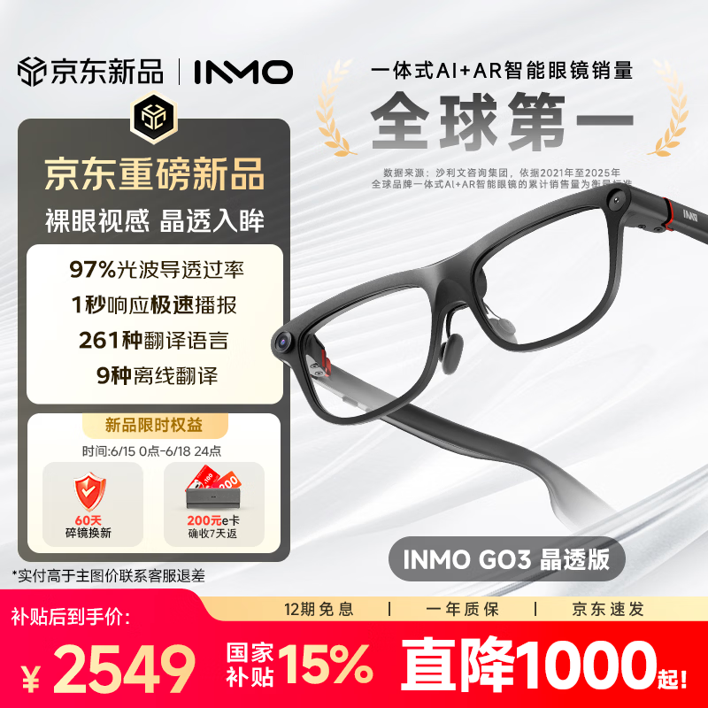 INMOGO3晶透版AR智能眼镜 AI眼镜 千问大模型 翻译眼镜演讲提词器 拍摄眼镜 同声影目翻译机