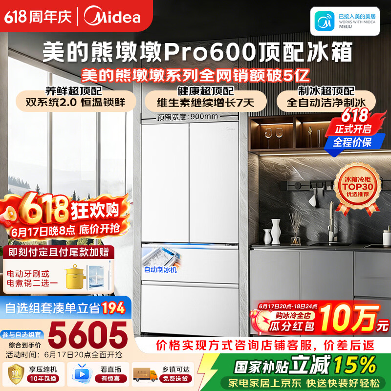 美的熊墩墩Pro600L法式四开门冰箱超薄零嵌入式双系统2.0除菌一级能效超大容量BCD-600WUFIPZM(E)