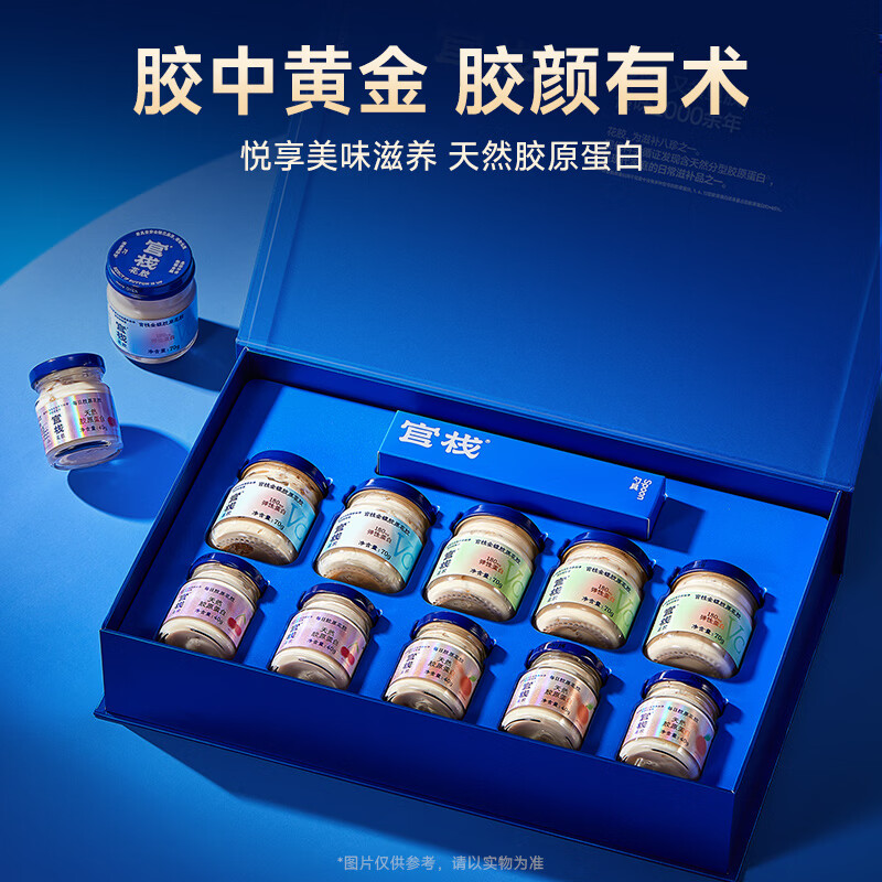 官栈胶原花胶礼盒 花胶鱼胶天然胶原蛋白 【礼盒】养肤胶原 10瓶*1盒 10瓶*1盒 (70g*5+40g*5)