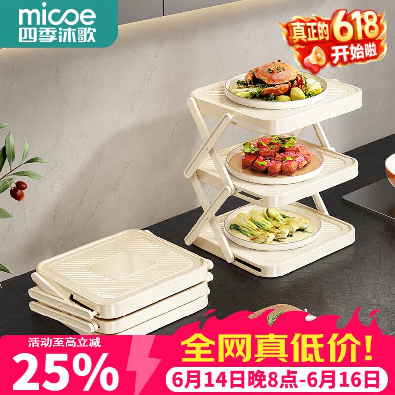 四季沐歌（MICOE）厨房备菜置物架可折叠多层台面配菜盘多功能收纳神器火锅食材架子 【奶油白】三层可折叠备菜架