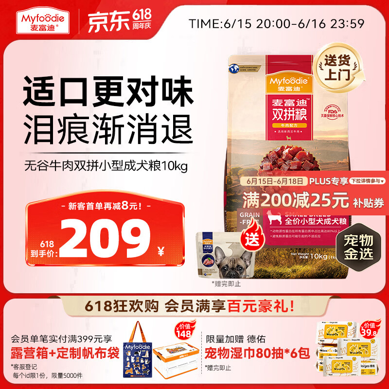 麦富迪牛肉双拼成犬粮10kg 赠肉干100g 宠物湿巾*6 160元 - 86线报