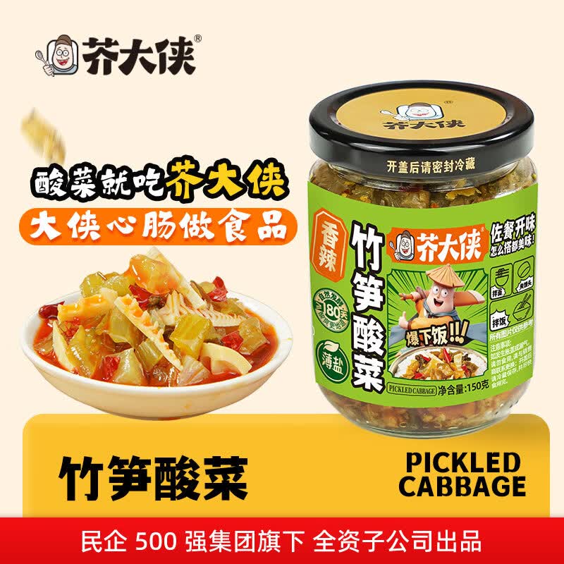 芥大侠竹笋酸菜下饭菜湖南特色芥菜榨菜泡菜拌面拌饭暴下饭酱瓶装150g