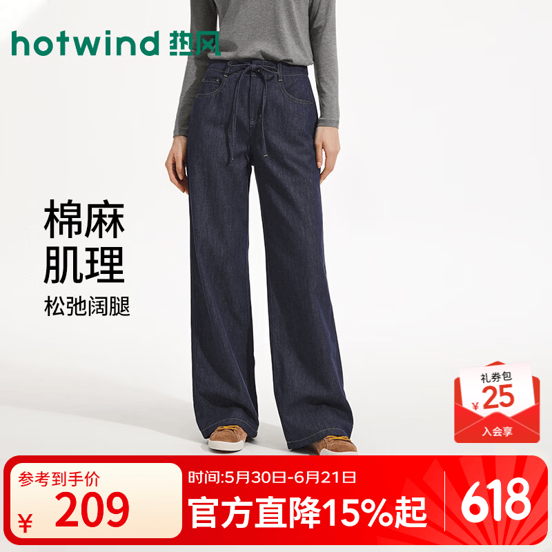 热风（Hotwind）商场同款棉麻牛仔裤2026年夏季新款女士休闲松紧腰松弛感阔腿长裤 29藏青兰 S