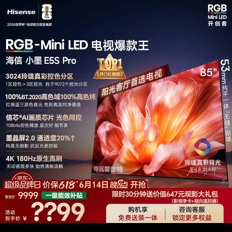 海信RGB-MiniLED电视小墨E5S Pro 85吋【价保618】3024分区玲珑真彩背光 信芯墨晶屏2.0超薄能效补贴