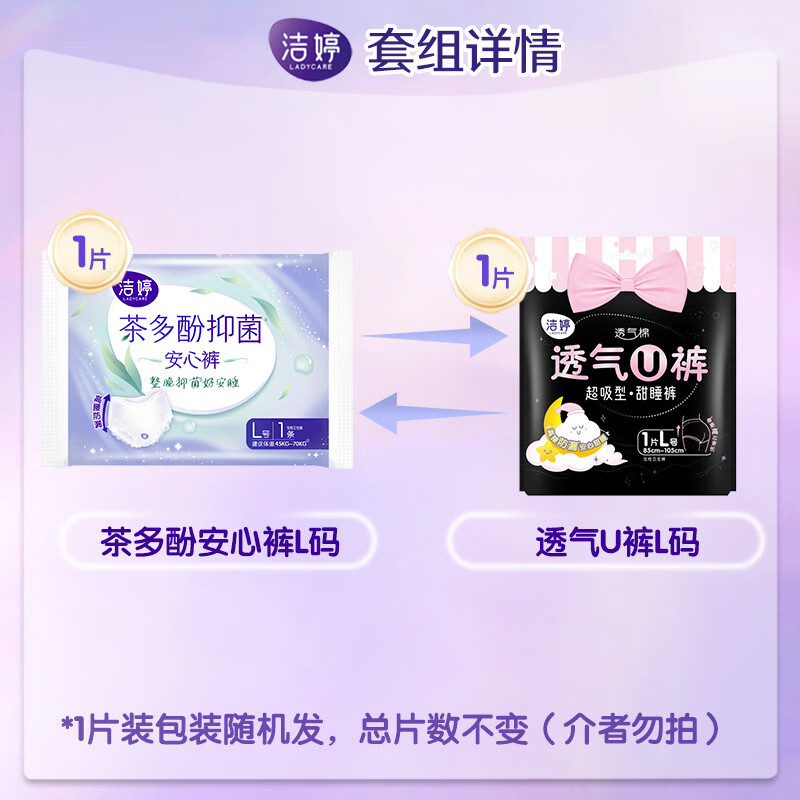 洁婷U裤亲肤透气高腰安睡裤夜用量大防漏夜安裤经期裤型卫生巾套装 L 15条 100-140斤