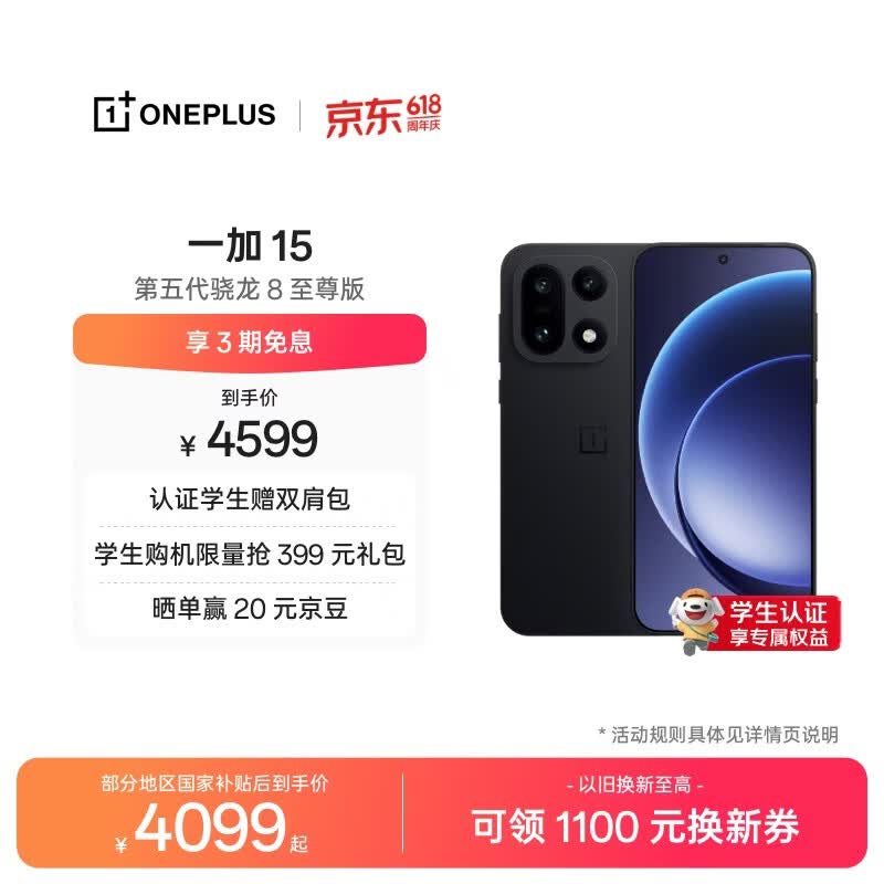 一加 15 16GB+512GB 绝对黑 oppo 第五代骁龙 8 至尊版 165Hz超高刷 旗舰游戏电竞5G智能手机 国家补贴