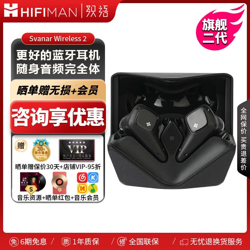 海菲曼（HIFIMAN）Svanar Wireless 2 大天鹅二代全新升级TWS真无线蓝牙耳机 低延迟游戏音乐运动耳塞【2026年新品】 Svanar Wireless 2【预定】