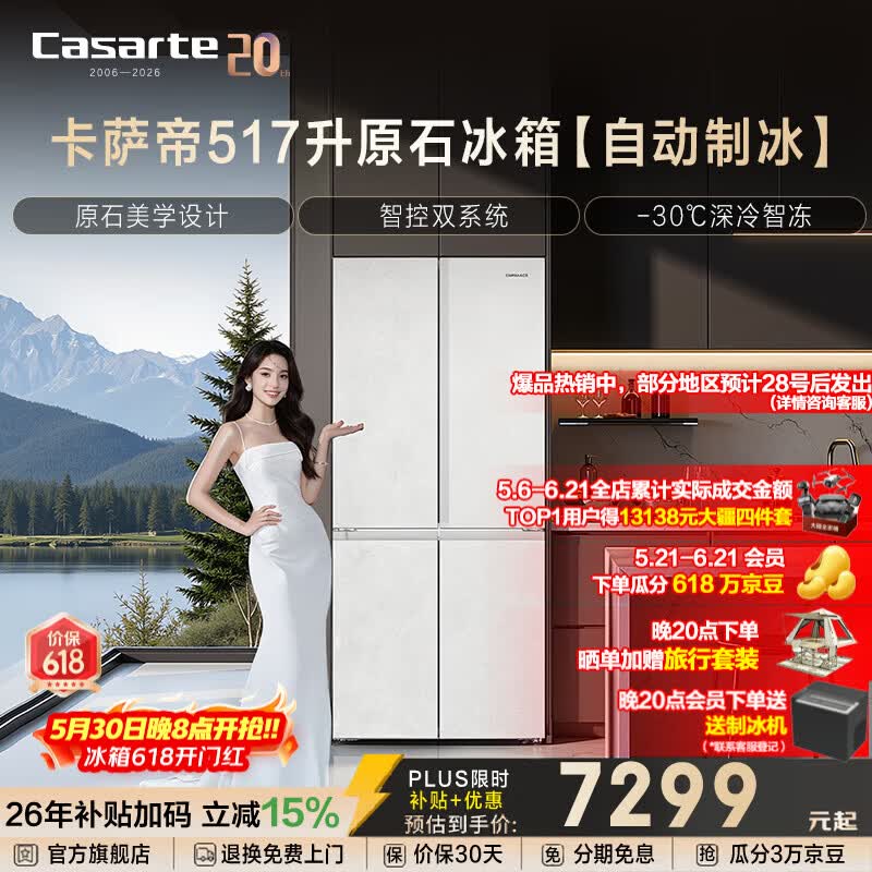 卡萨帝（Casarte）原石517升【新品上架】十字对开门家用电冰箱 智控双系统自动制冰超薄零嵌 一级能效国家补贴15% BCD-517WGCTDMGDUU1