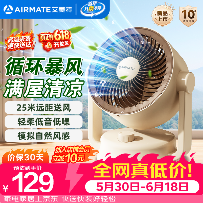 艾美特空气循环扇家用节能小型落地大风力电风扇桌面小风扇宿舍卧室台式安静轻音摇头柔风电扇FA15-X281