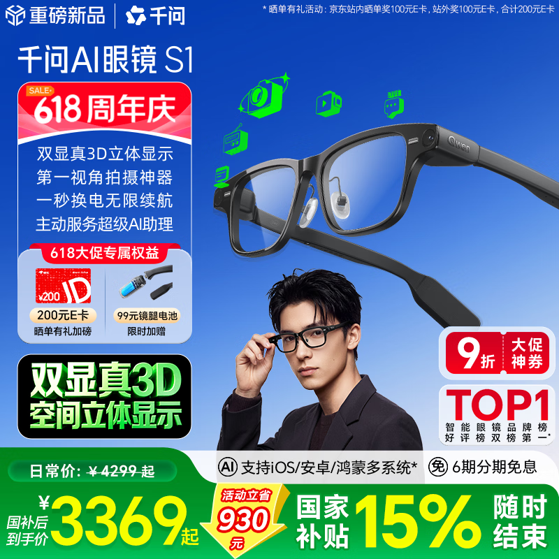 千问AI眼镜S1 3D立体双显AR智能眼镜 无限续航导航拍照录像翻译提词器夸克国补【最快当日达】价保618