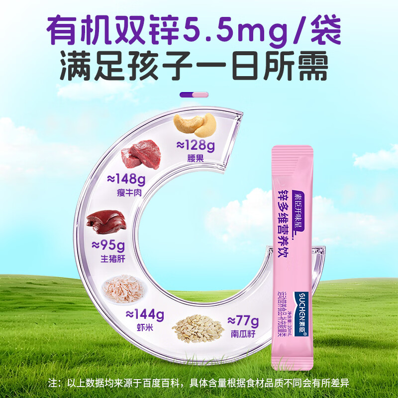 素臣液体锌有机温和好吸收宝宝儿童维生素d益生元葡萄糖酸锌柠檬酸锌 液体有机锌(2罐装) 30袋*2罐